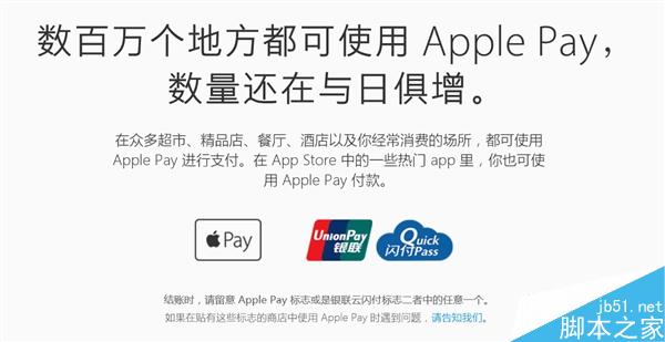 Apple Pay支持商家、应用一览！在这儿才能用