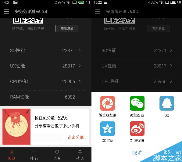 手机抢红包速度TOP10：魅族PRO 5夺魁