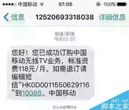 注意！诈骗短信又出新花招：回复后手机号便被复制