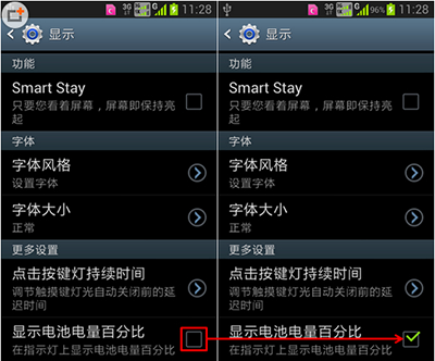 安卓手机显示手机电量百分比方法