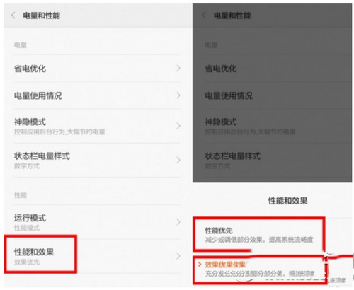 小米miui怎么提高运行速度 小米miui提高运行流畅速度方法6