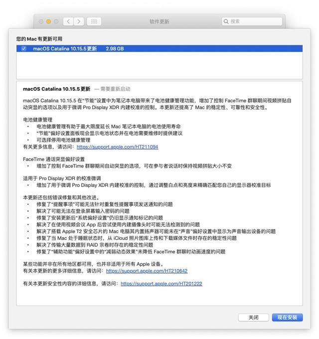 MacOS Catalina 10.15.5 正式版发布 