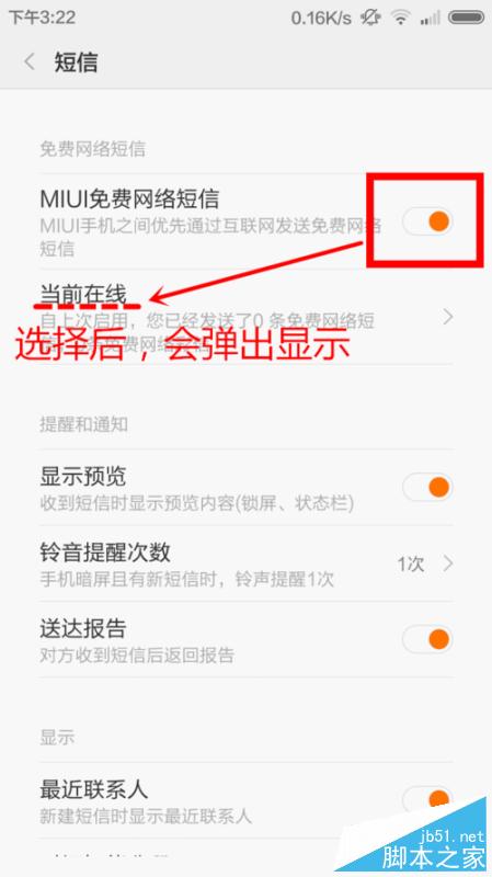 【米粉福利教程】MIUI系统用户之间发免费短信