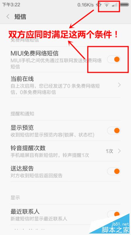 【米粉福利教程】MIUI系统用户之间发免费短信