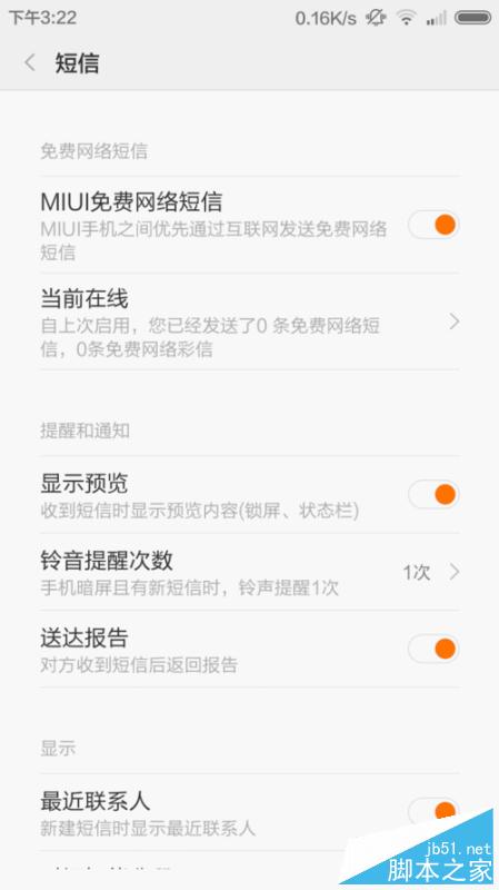 【米粉福利教程】MIUI系统用户之间发免费短信