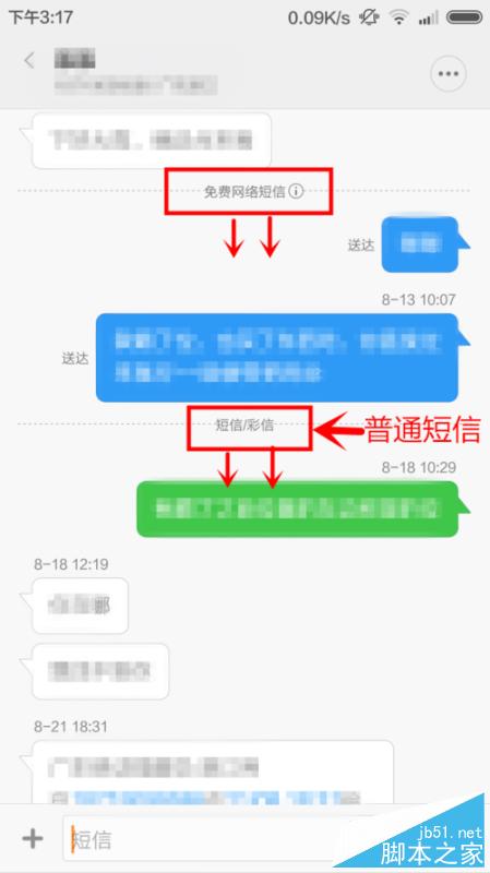 【米粉福利教程】MIUI系统用户之间发免费短信