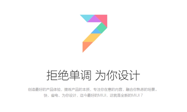 国产第一定制化系统 MIUI 7亮点功能汇总