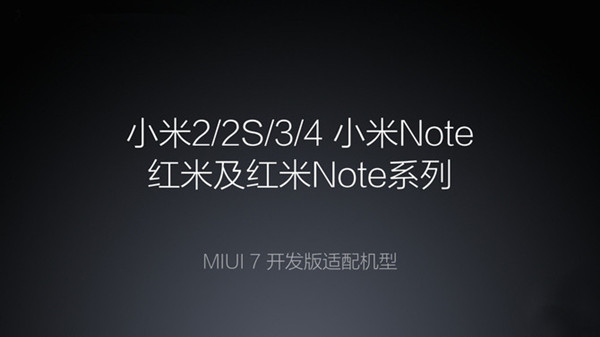 国产第一定制化系统 MIUI 7亮点功能汇总