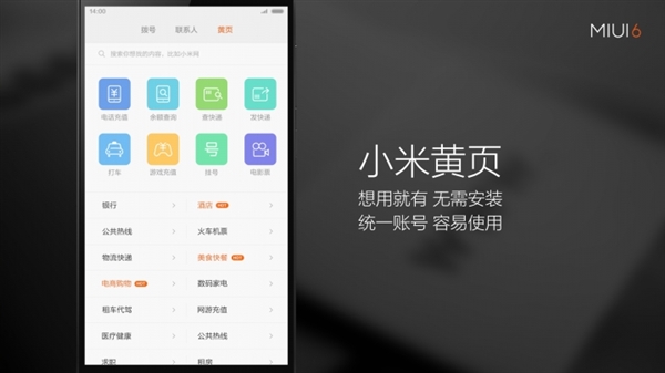 MIUI 7明天发布！细数那些年MIUI首创的功能