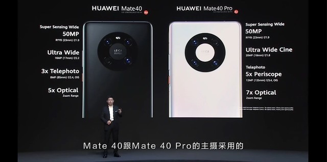 影像能力再升级 华为Mate 40系列正式发布 