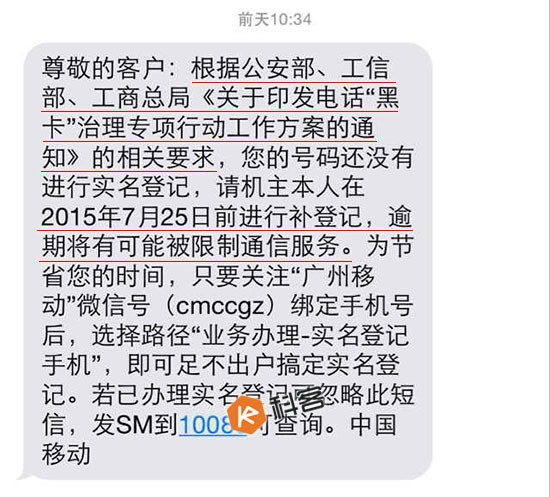 中国移动强制实名制：过期不能打电话！