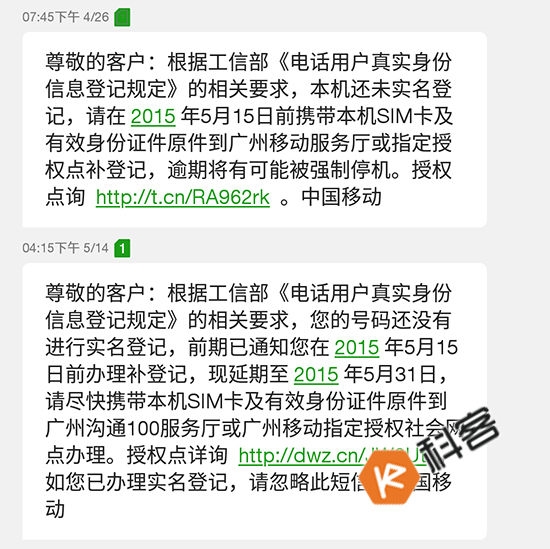 中国移动强制实名制：过期不能打电话！