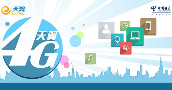 电信4G和电信4G+有什么区别 哪个好？