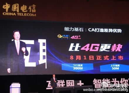 中国电信正式发布“天翼4G+”：秒杀移动联通4G！