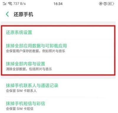 realme x怎么恢复出厂设置