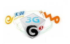 3G网络是什么意思 3G网络与2G网络之间的区别介绍