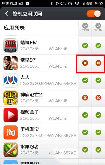 小米4限制软件联网怎么设置  小米4限制软件联网设置教程7