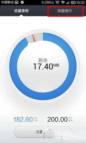 小米4限制软件联网怎么设置  小米4限制软件联网设置教程4