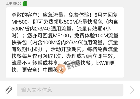 中国移动新福利：白送500MB流量！