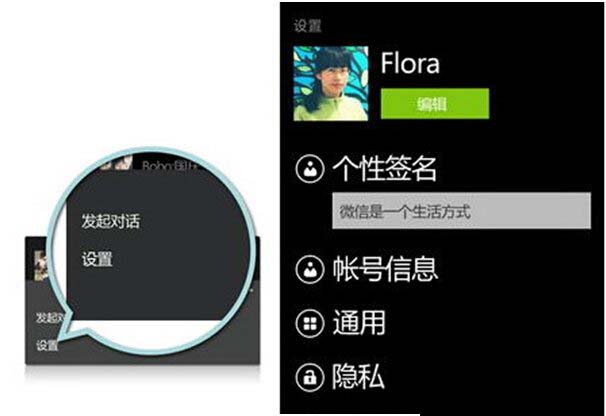 windows phone微信怎么使用 windows phone微信使用方法3