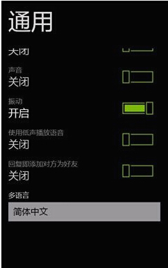 windows phone微信怎么使用 windows phone微信使用方法5