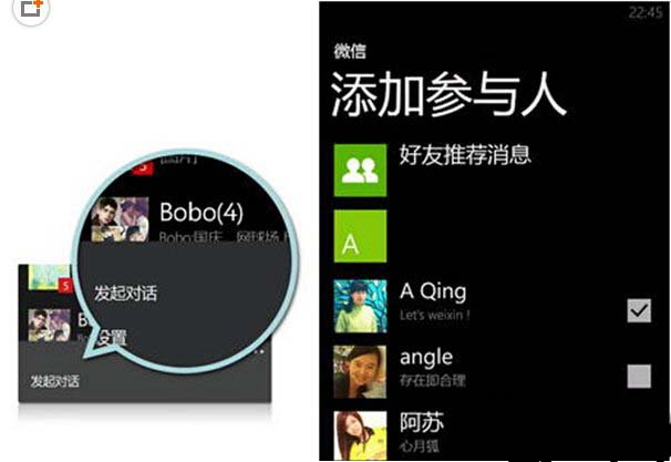 windows phone微信怎么使用 windows phone微信使用方法2