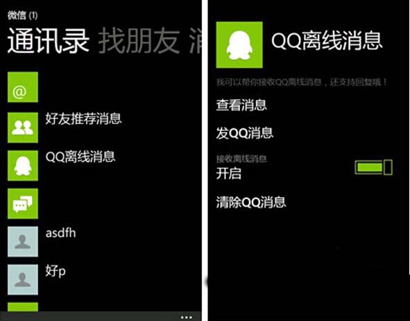 windows phone微信怎么使用 windows phone微信使用方法4