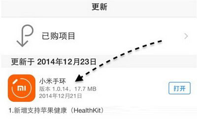 小米手环数据导入iphone ios8健康应用教程图1