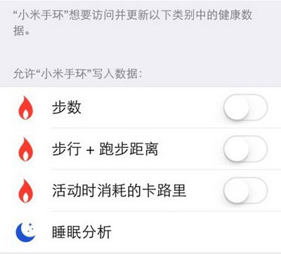 小米手环数据导入iphone ios8健康应用教程图2