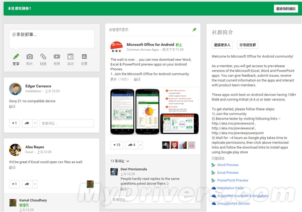 Android手机也有Office预览版了！
