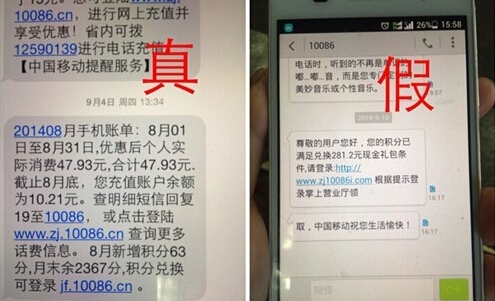 “10086”喊你积分换话费 诈骗！