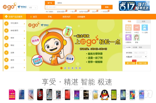 中国电信“欢go”上线！免费领1G流量