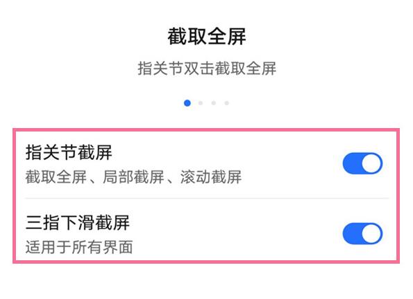 荣耀50截屏功能如何操作?荣耀50截屏方法大全