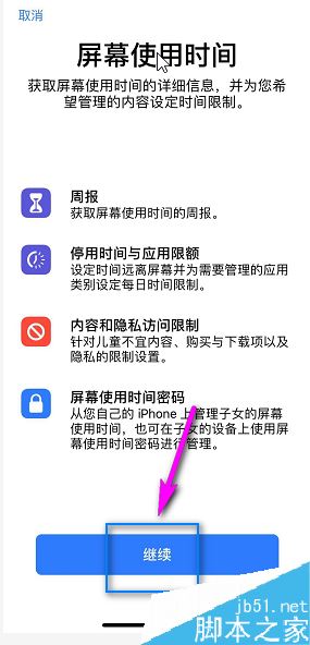 iPhone怎么关闭APP内购买项目？苹果手机关闭APP内购项目图文教程