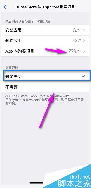 iPhone怎么关闭APP内购买项目？苹果手机关闭APP内购项目图文教程