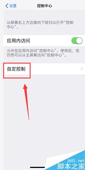 iPhone控制中心按钮太多了怎么办？苹果手机控制中心按钮删除教程