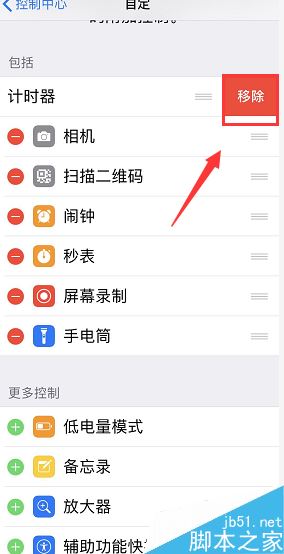 iPhone控制中心按钮太多了怎么办？苹果手机控制中心按钮删除教程