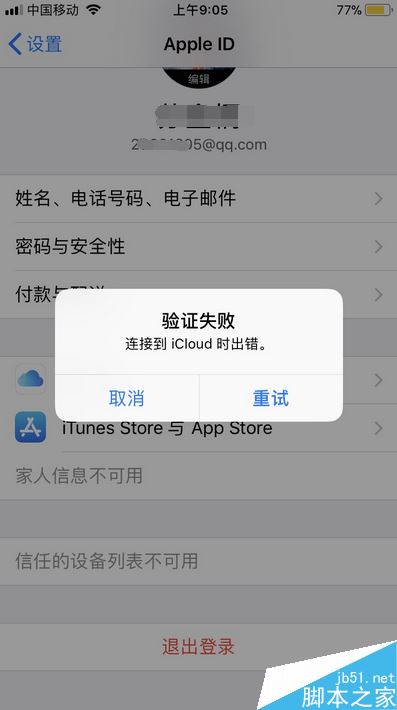 iphone7无法登陆icloud怎么办？iphone7登录不了icloud的解决方法