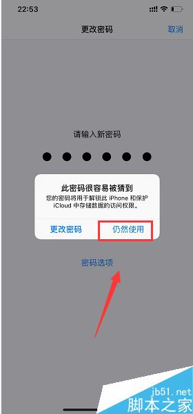 iPhone XS Max怎么修改密码？iPhone XS Max更改手机密码教程