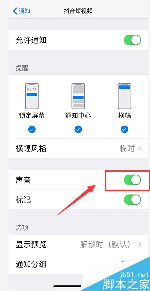 iphone XR怎么关闭应用消息推送？iphone XR关闭APP通知教程