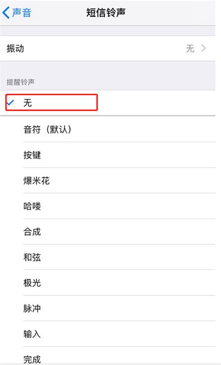iphone8怎么关闭短信铃声？苹果8关闭短信铃声教程