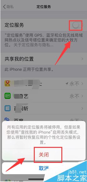 iphoneXS max怎么禁止应用定位？iphone XS max禁止某APP定位教程