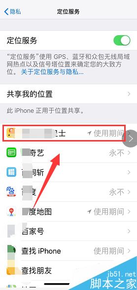 iphoneXS max怎么禁止应用定位？iphone XS max禁止某APP定位教程