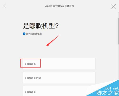 苹果手机怎么以旧换新？官方Apple GiveBack回馈计划加入方法