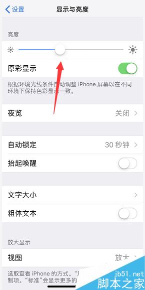 iPhone XR屏幕亮度怎么调？iPhone XR调整屏幕亮度两种方法