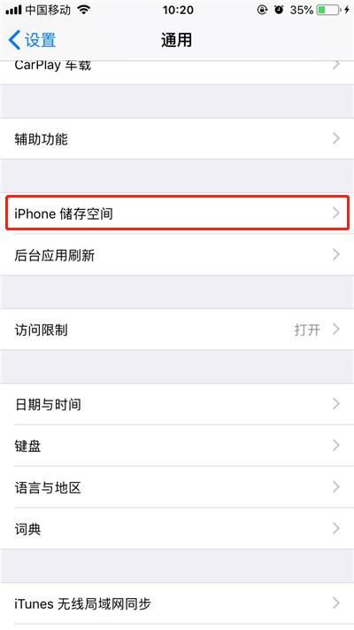 iphone x怎么清理内存？iphone X清理手机内存教程