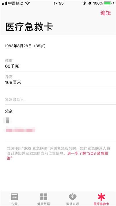 iphone X怎么添加医疗急救卡？iphone添加医疗急救卡教程