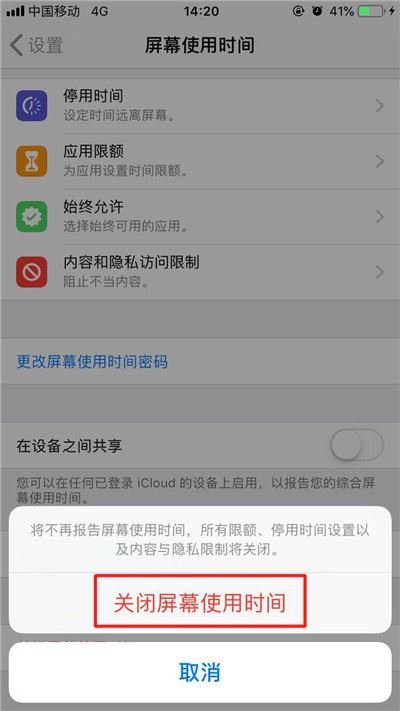 iPhone XS怎么关闭屏幕使用时间？iPhone XS关闭屏幕使用时间教程