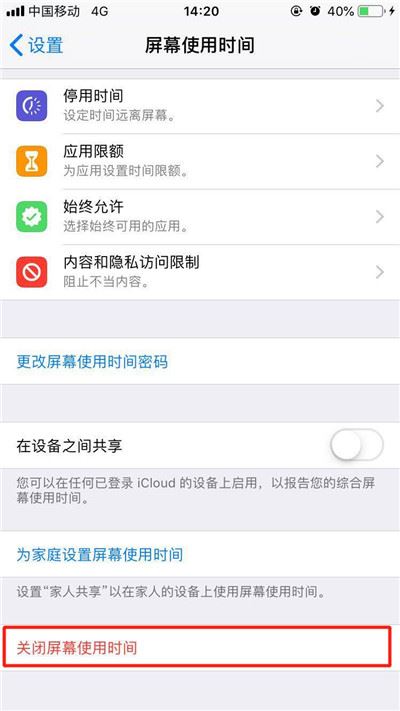 iPhone XS怎么关闭屏幕使用时间？iPhone XS关闭屏幕使用时间教程