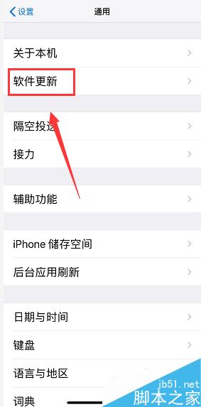 iPhone XS max怎么关闭系统自动更新？iPhone XS max关闭系统自动更新教程